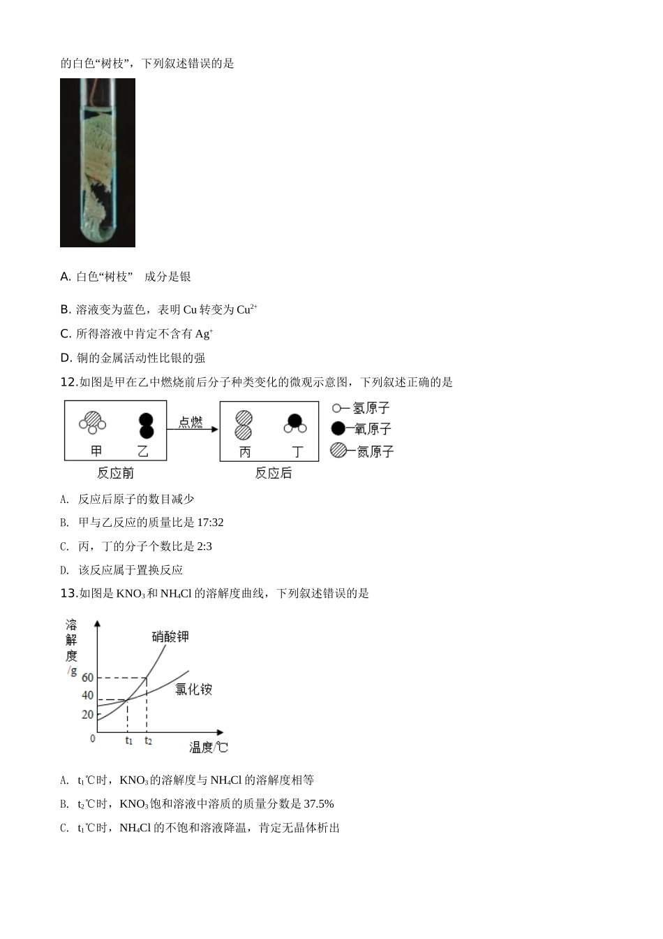 精品解析：江苏省无锡市2020年中考化学试题（原卷版）.doc_第3页