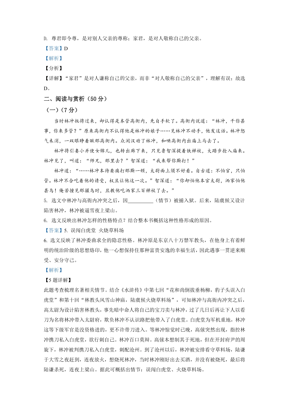 精品解析：江苏省无锡市2021年中考语文试题（解析版）.pdf_第3页