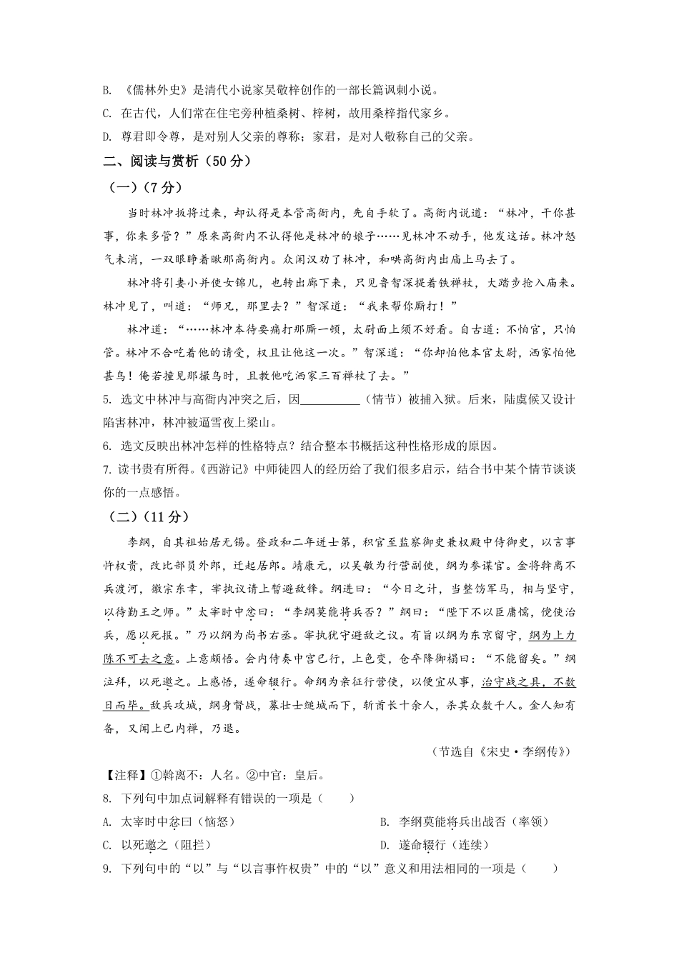 精品解析：江苏省无锡市2021年中考语文试题（原卷版）.pdf_第2页