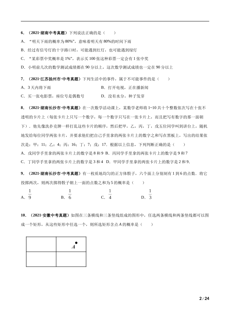 专题18 概率-三年（2019-2021）中考真题数学分项汇编（全国通用）（原卷版）.docx_第2页