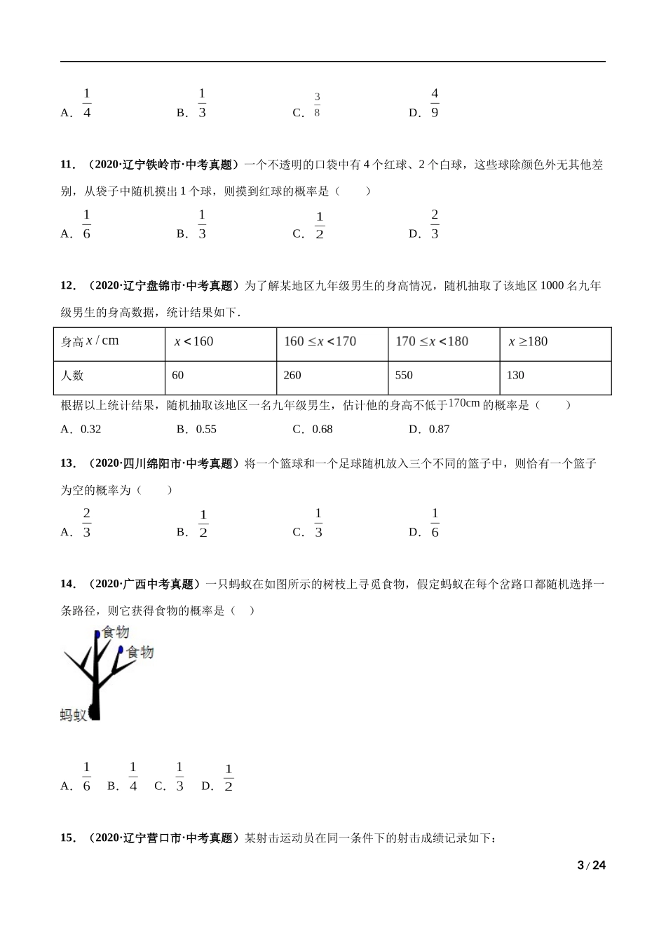 专题18 概率-三年（2019-2021）中考真题数学分项汇编（全国通用）（原卷版）.docx_第3页