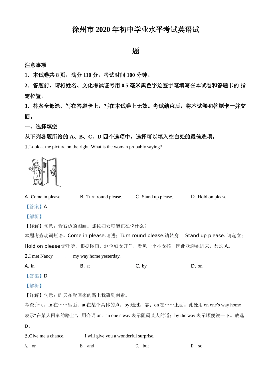 精品解析：江苏省徐州市2020年中考英语试题（解析版）.doc_第1页