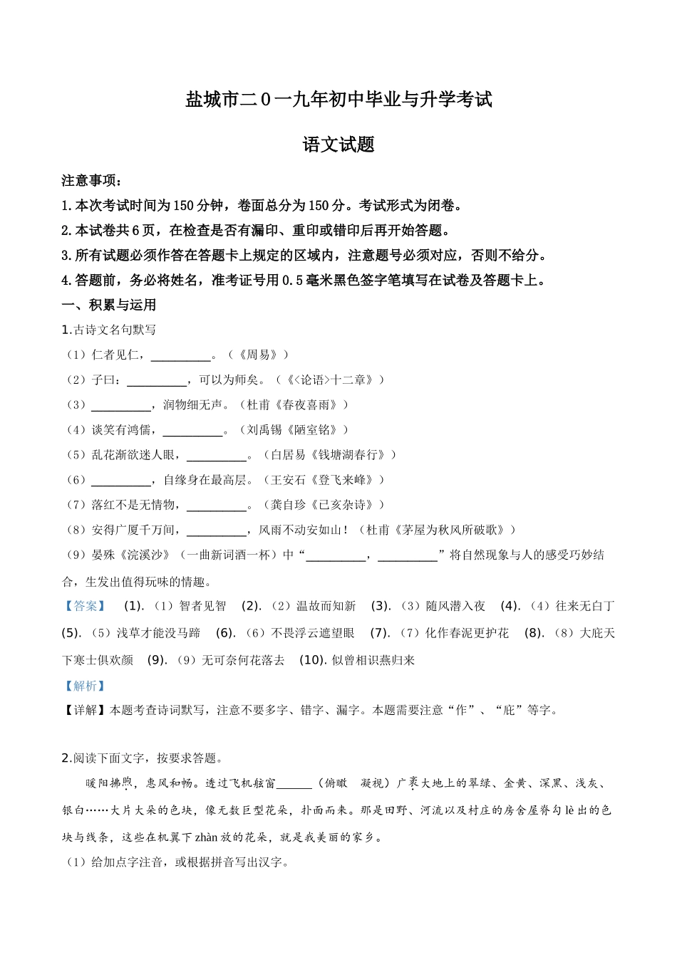 精品解析：江苏省盐城市2019年中考语文试题（解析版）.doc_第1页