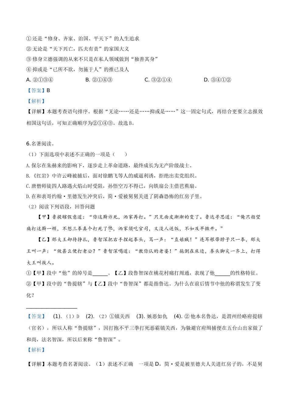 精品解析：江苏省盐城市2019年中考语文试题（解析版）.doc_第3页