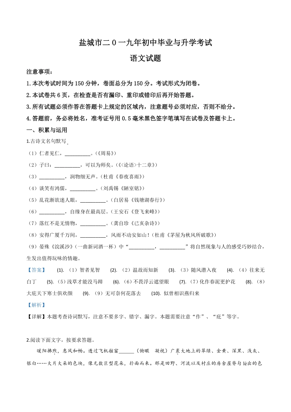 精品解析：江苏省盐城市2019年中考语文试题（解析版）.pdf_第1页