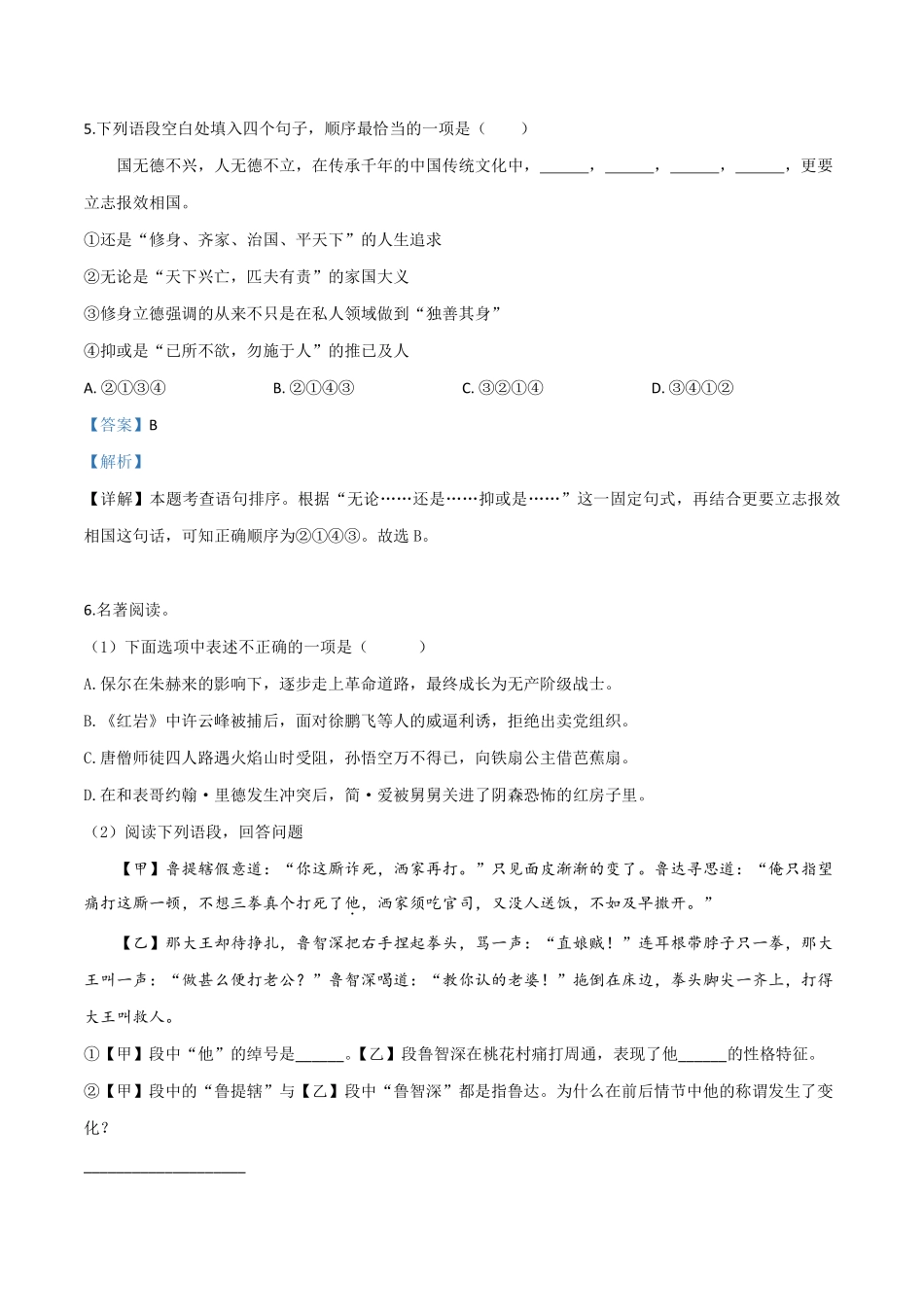 精品解析：江苏省盐城市2019年中考语文试题（解析版）.pdf_第3页