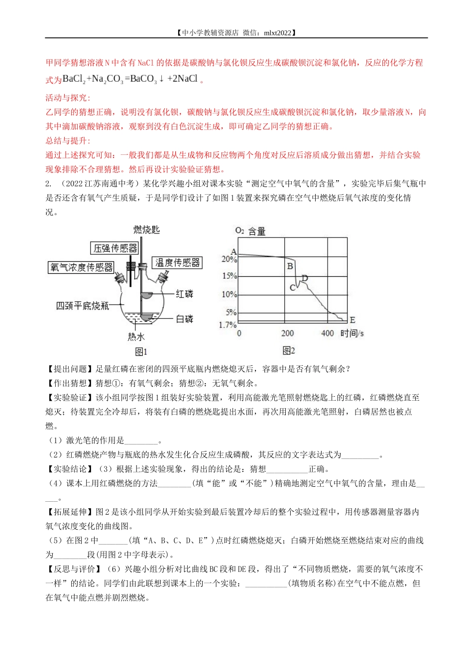 专题18 科学探究题-2022年中考化学真题分项汇编（全国通用）（第03期）（解析版）.docx_第2页