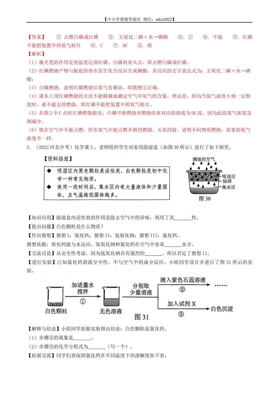 专题18 科学探究题-2022年中考化学真题分项汇编（全国通用）（第03期）（解析版）.docx_第3页