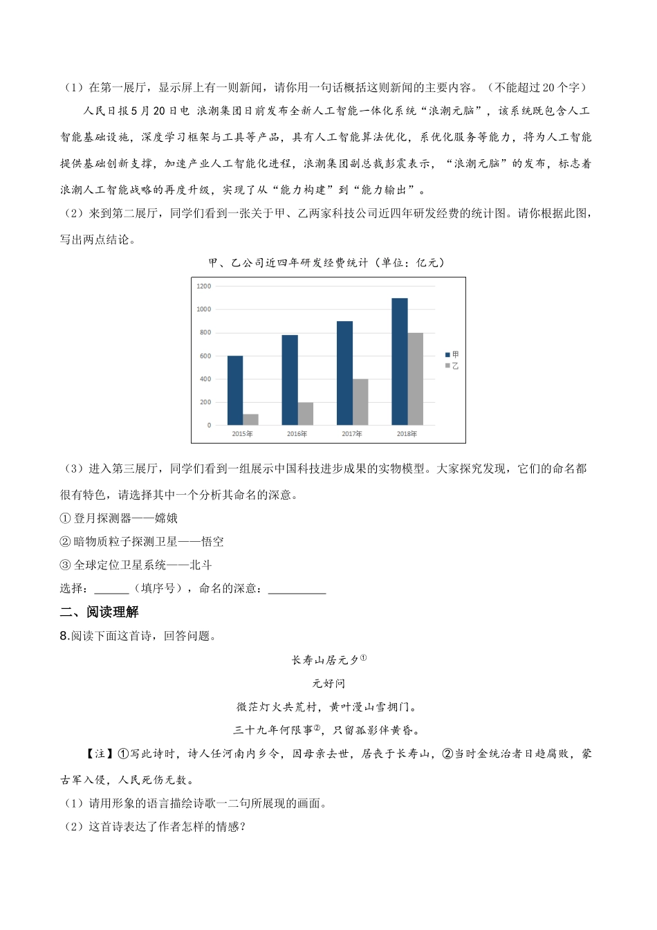 精品解析：江苏省盐城市2019年中考语文试题（原卷版）.doc_第3页