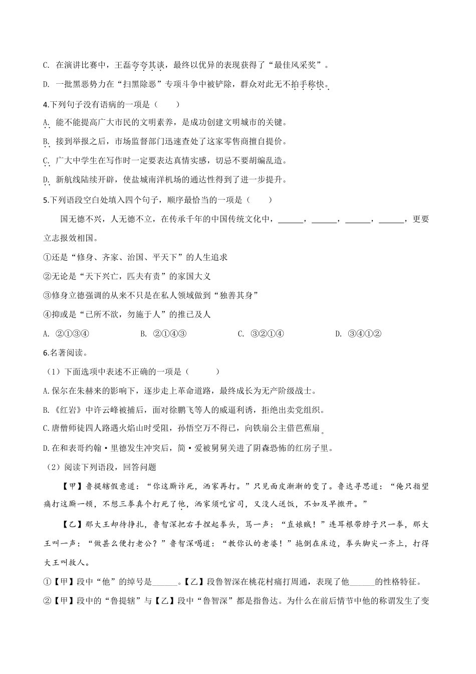 精品解析：江苏省盐城市2019年中考语文试题（原卷版）.pdf_第2页