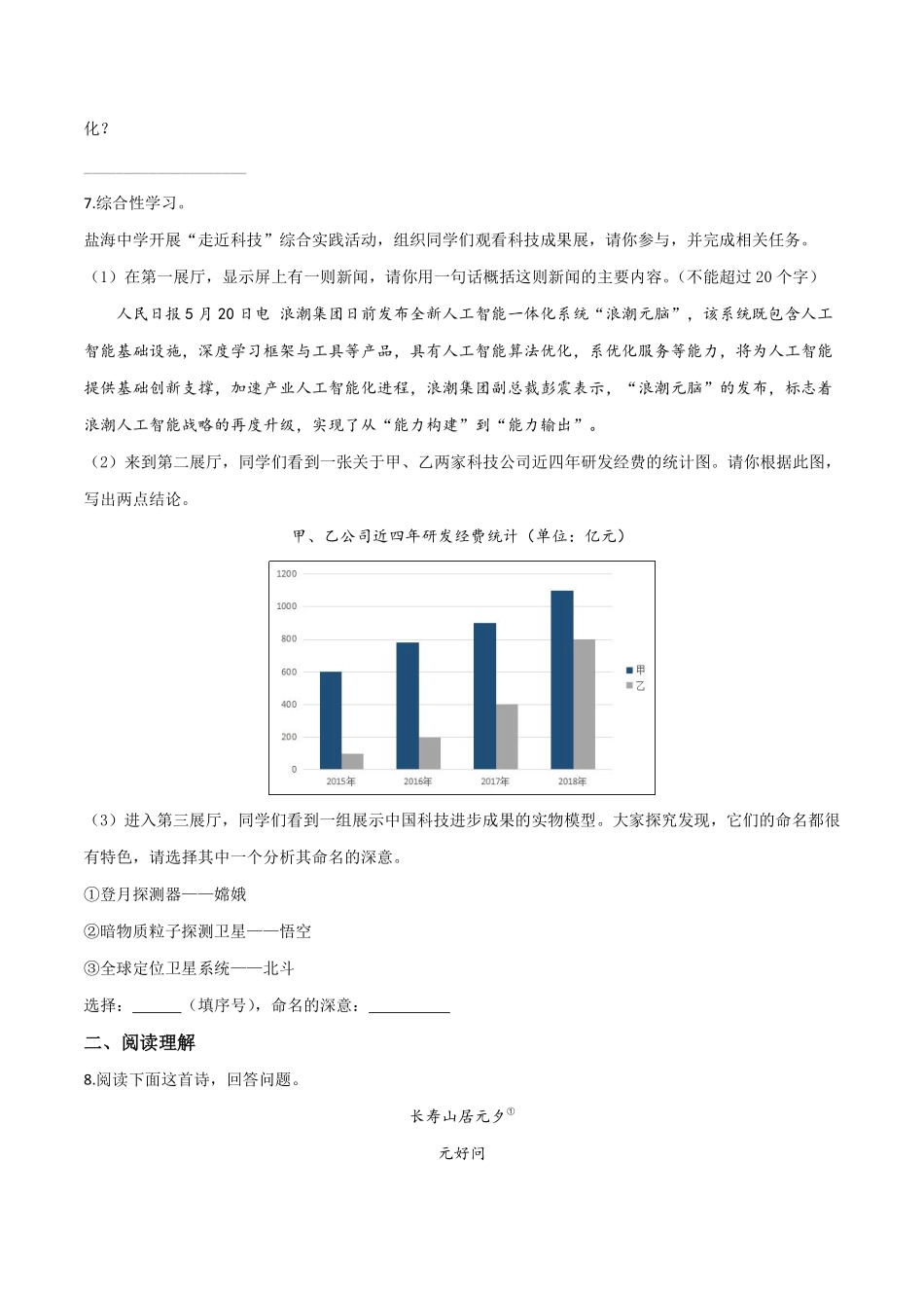 精品解析：江苏省盐城市2019年中考语文试题（原卷版）.pdf_第3页