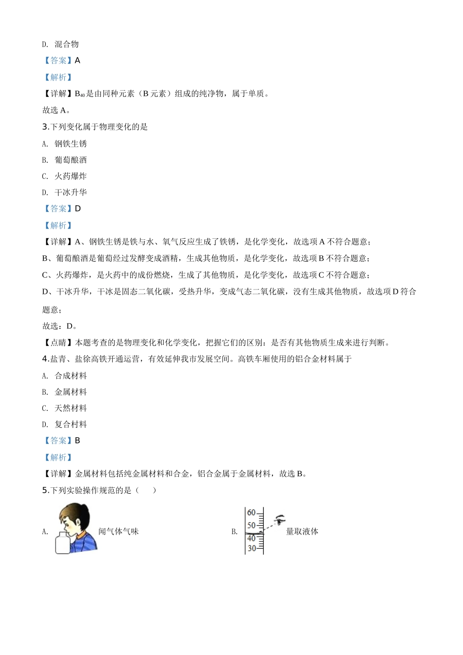 精品解析：江苏省盐城市2020年中考化学试题（解析版）.doc_第2页