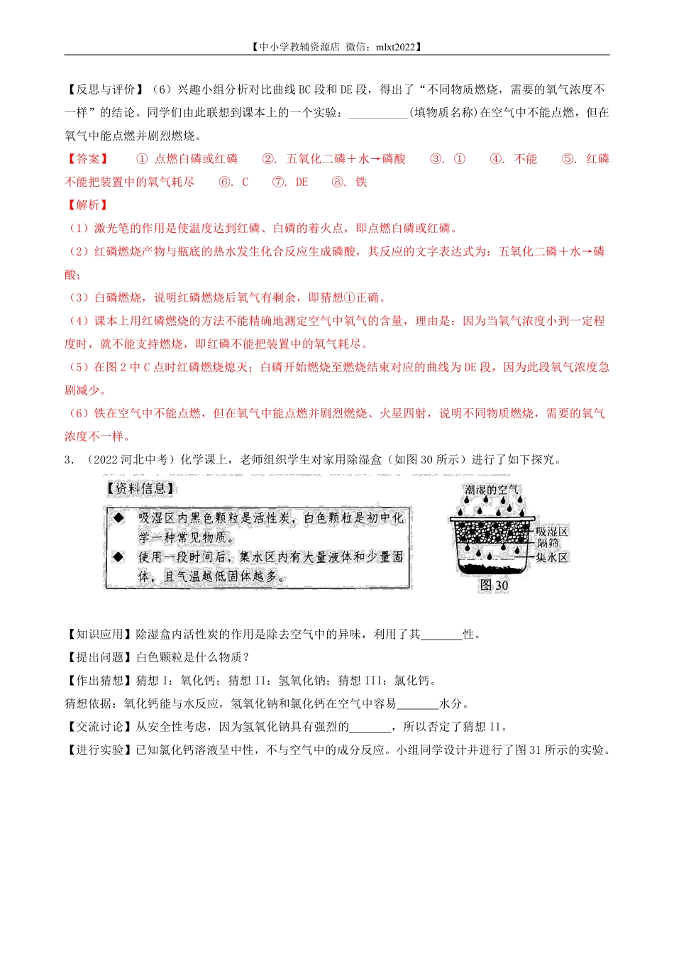 专题18 科学探究题-2022年中考化学真题分项汇编（全国通用）（第03期）（解析版）.pdf_第3页