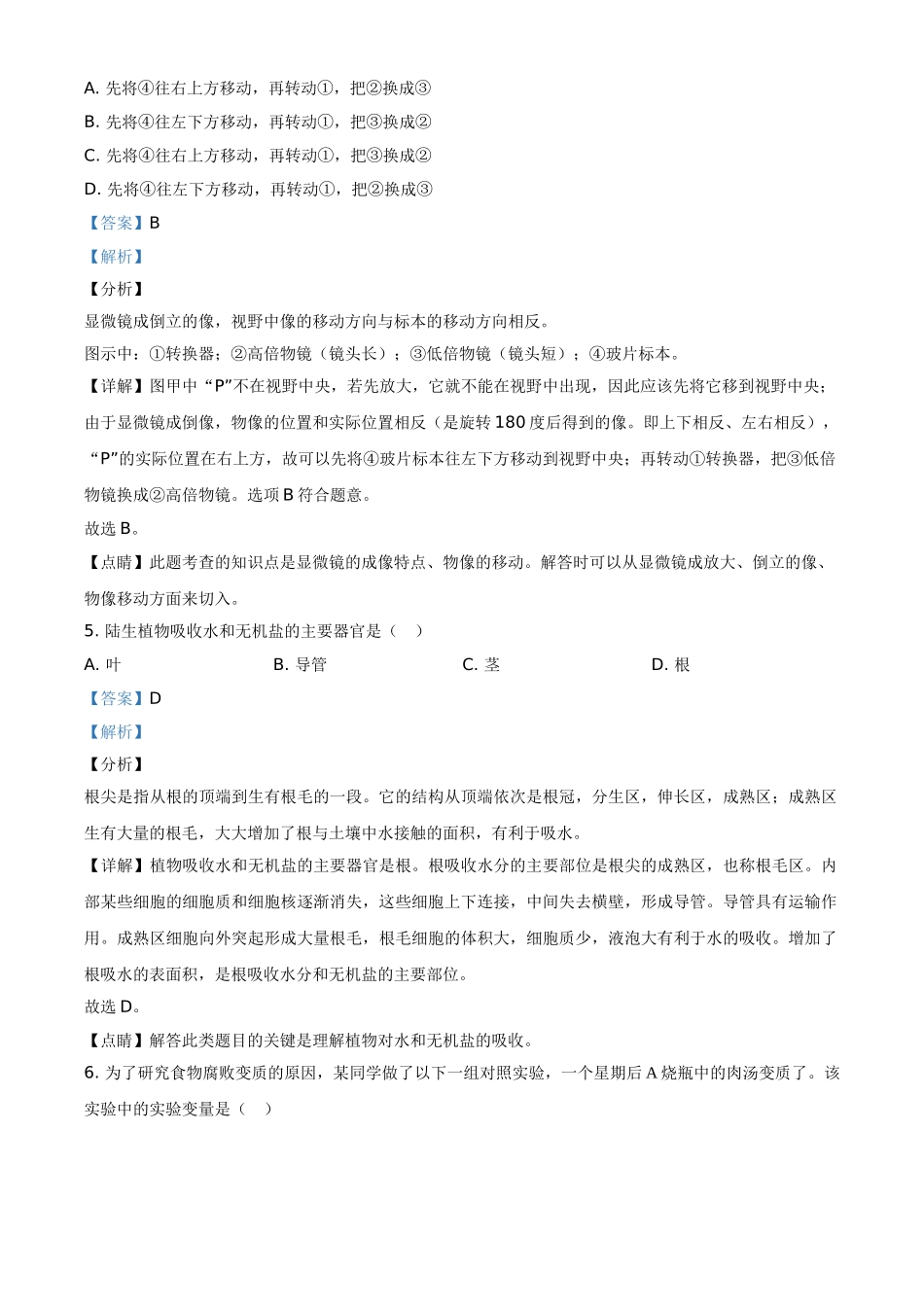 精品解析：江苏省盐城市2020年中考生物试题（解析版）.doc_第3页