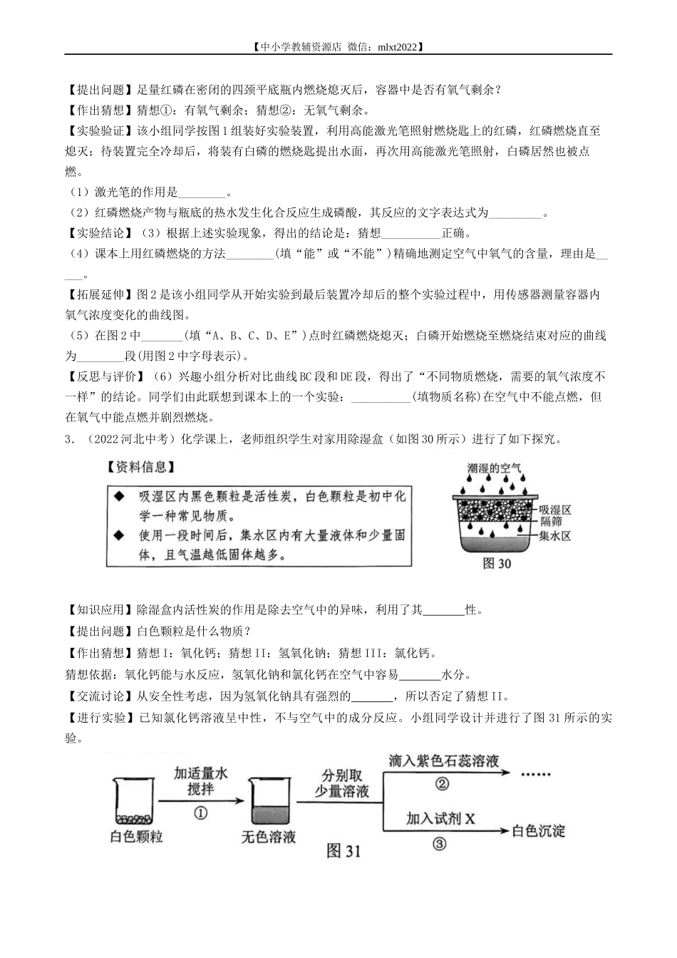 专题18 科学探究题-2022年中考化学真题分项汇编（全国通用）（第03期）（原卷版）.docx_第2页