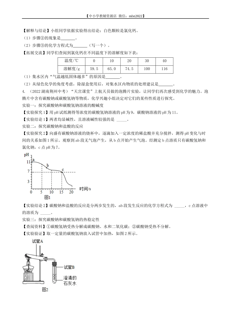 专题18 科学探究题-2022年中考化学真题分项汇编（全国通用）（第03期）（原卷版）.docx_第3页