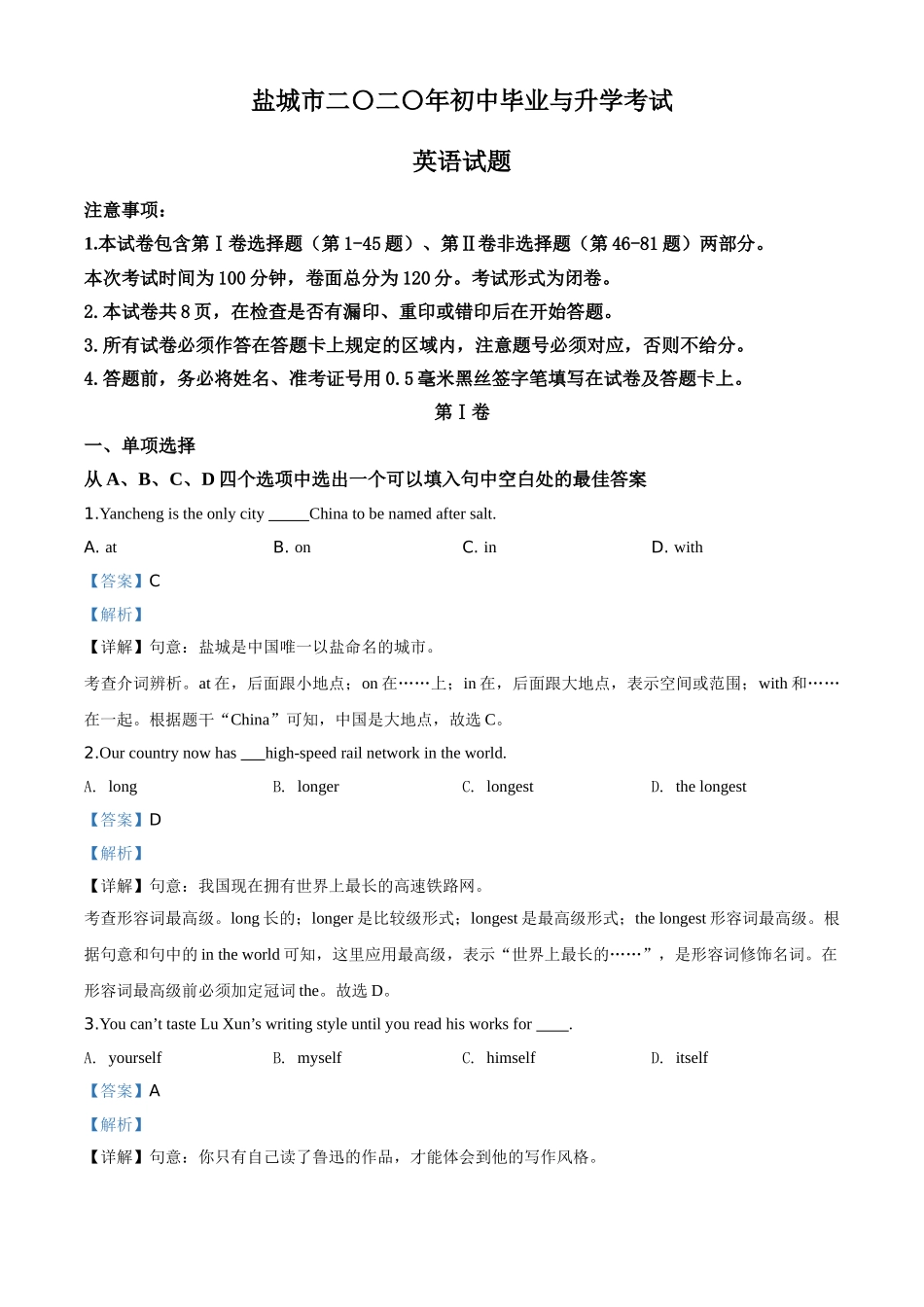 精品解析：江苏省盐城市2020年中考英语试题（解析版）.doc_第1页