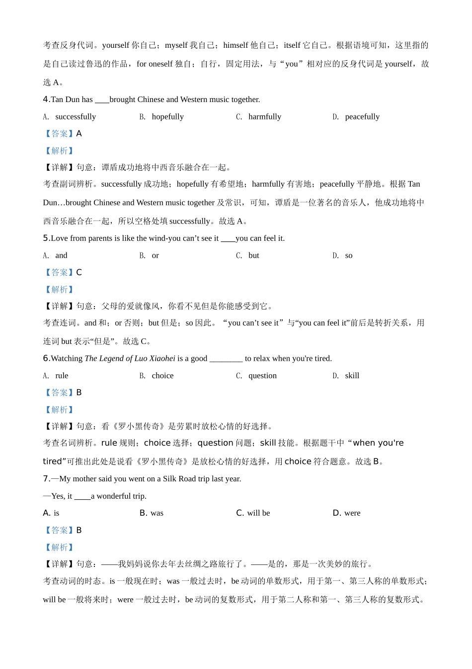 精品解析：江苏省盐城市2020年中考英语试题（解析版）.doc_第2页