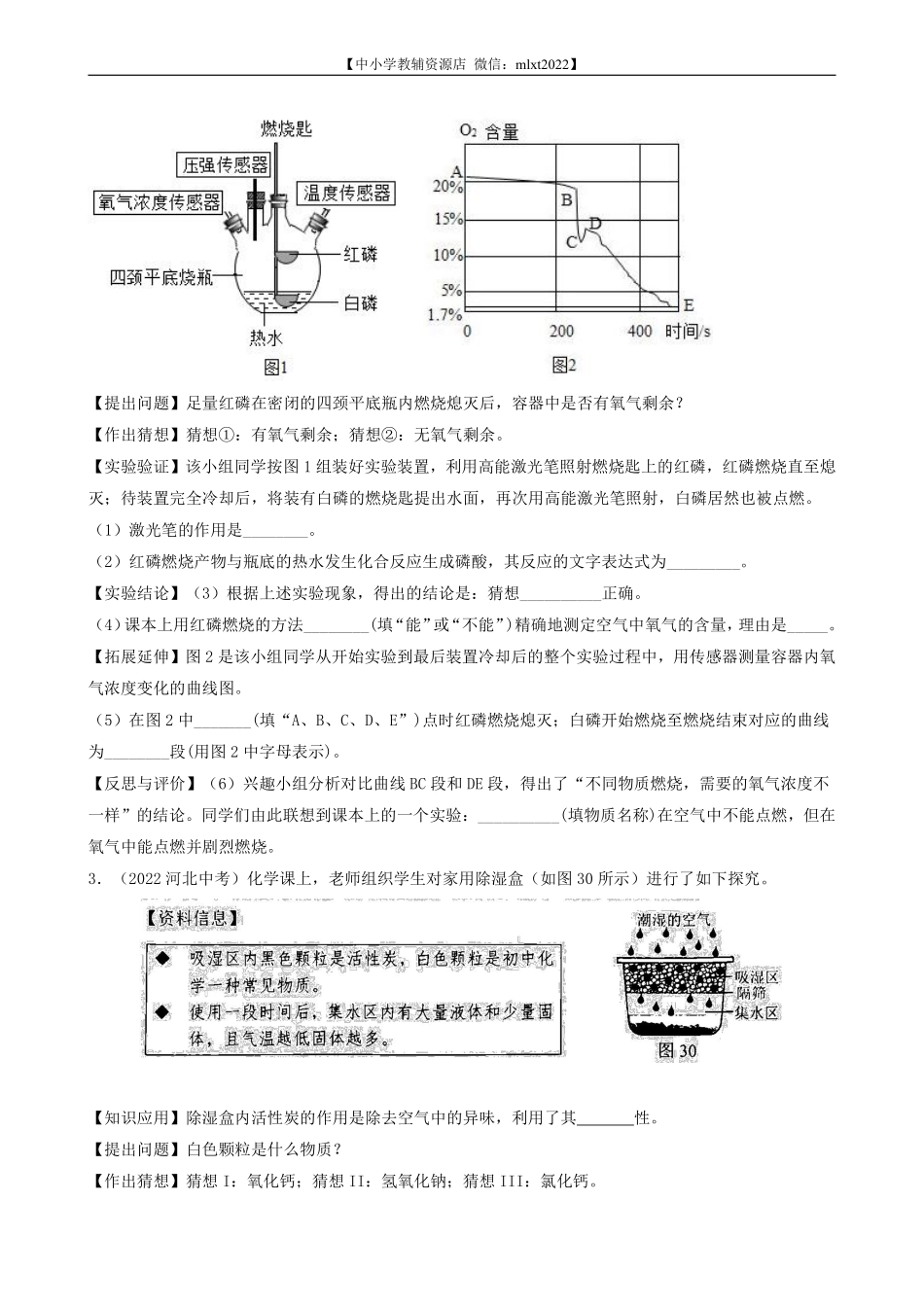 专题18 科学探究题-2022年中考化学真题分项汇编（全国通用）（第03期）（原卷版）.pdf_第2页