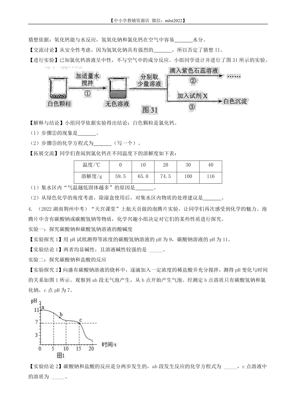 专题18 科学探究题-2022年中考化学真题分项汇编（全国通用）（第03期）（原卷版）.pdf_第3页