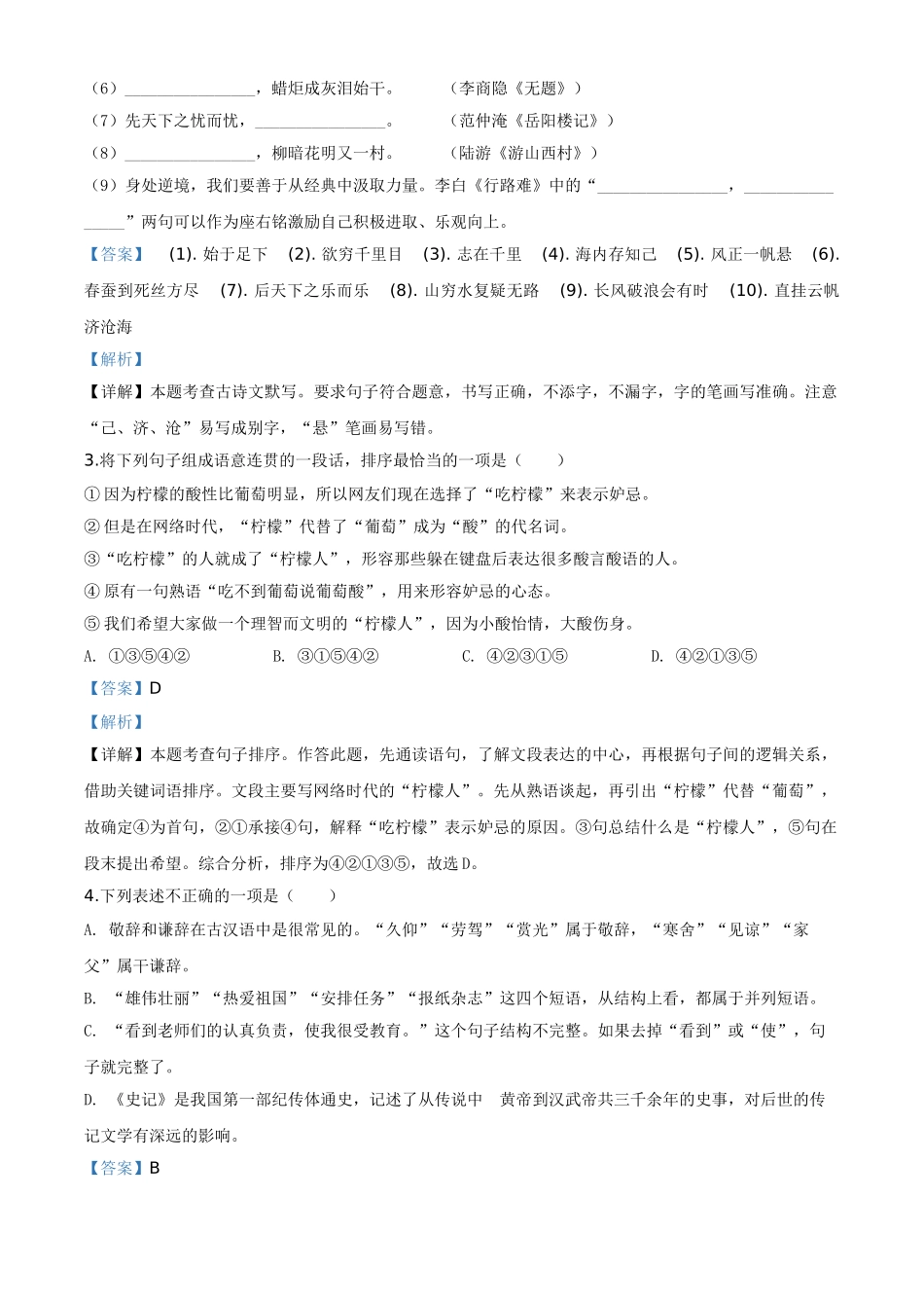 精品解析：江苏省盐城市2020年中考语文试题（解析版）.doc_第2页