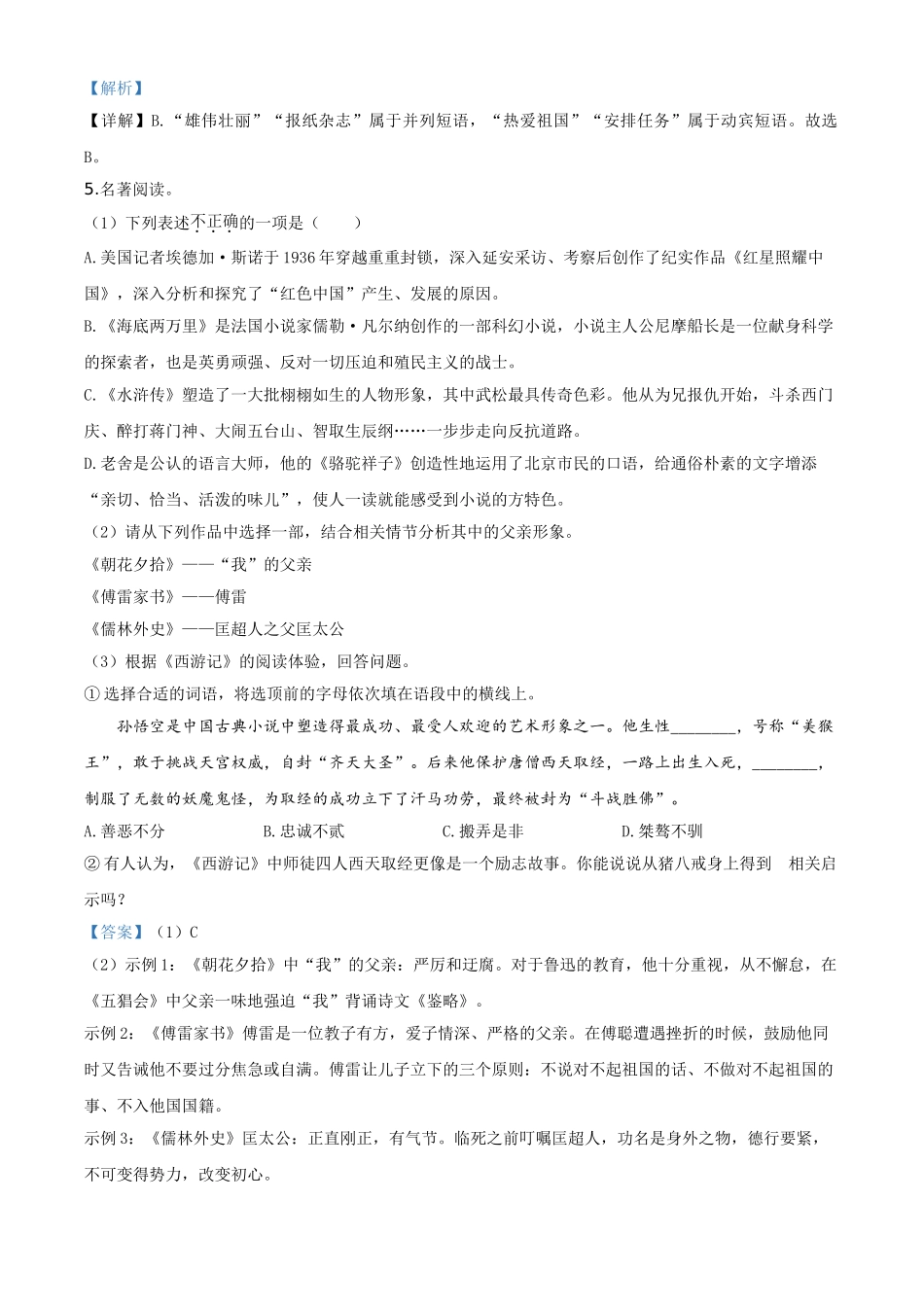 精品解析：江苏省盐城市2020年中考语文试题（解析版）.doc_第3页