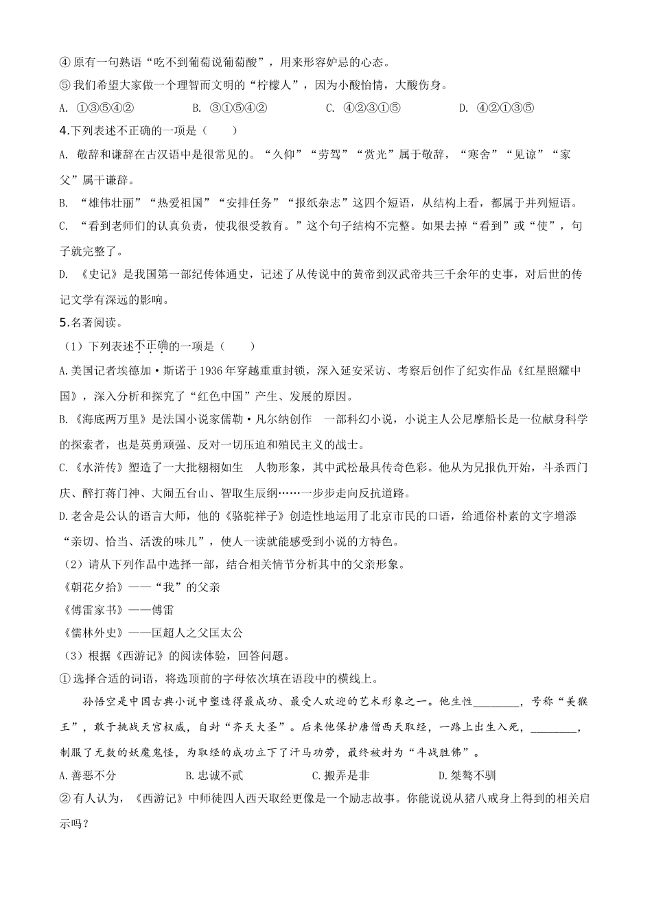 精品解析：江苏省盐城市2020年中考语文试题（原卷版）.doc_第2页