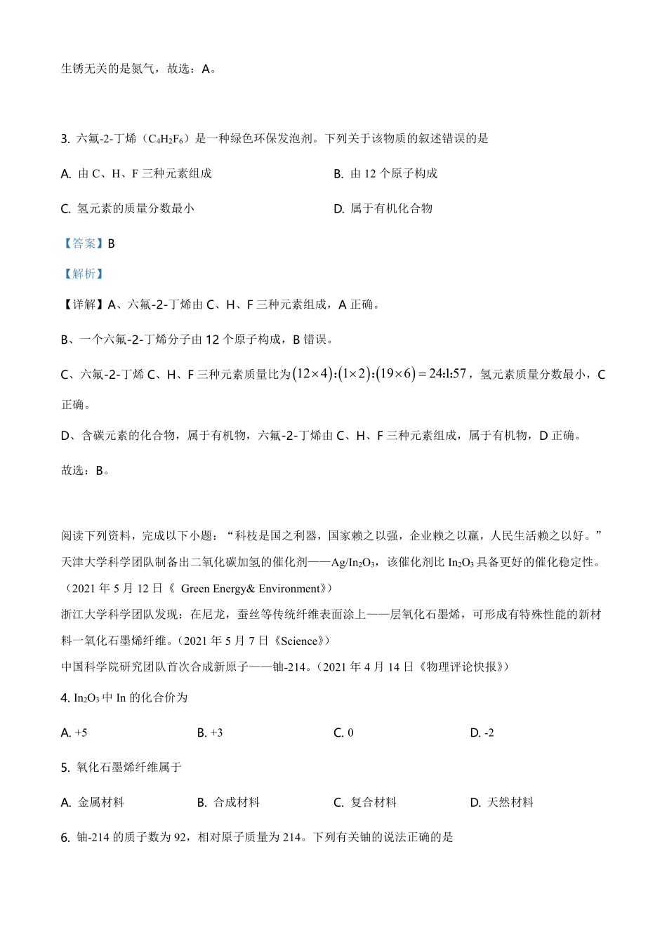 精品解析：江苏省盐城市2021年中考化学试题（解析版）.pdf_第2页