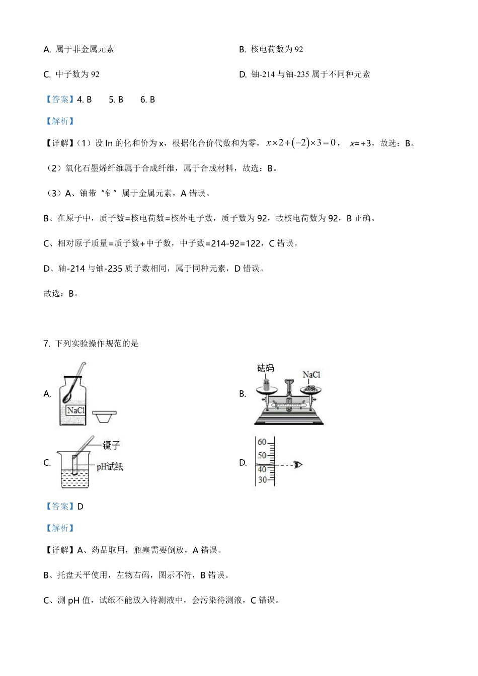 精品解析：江苏省盐城市2021年中考化学试题（解析版）.pdf_第3页