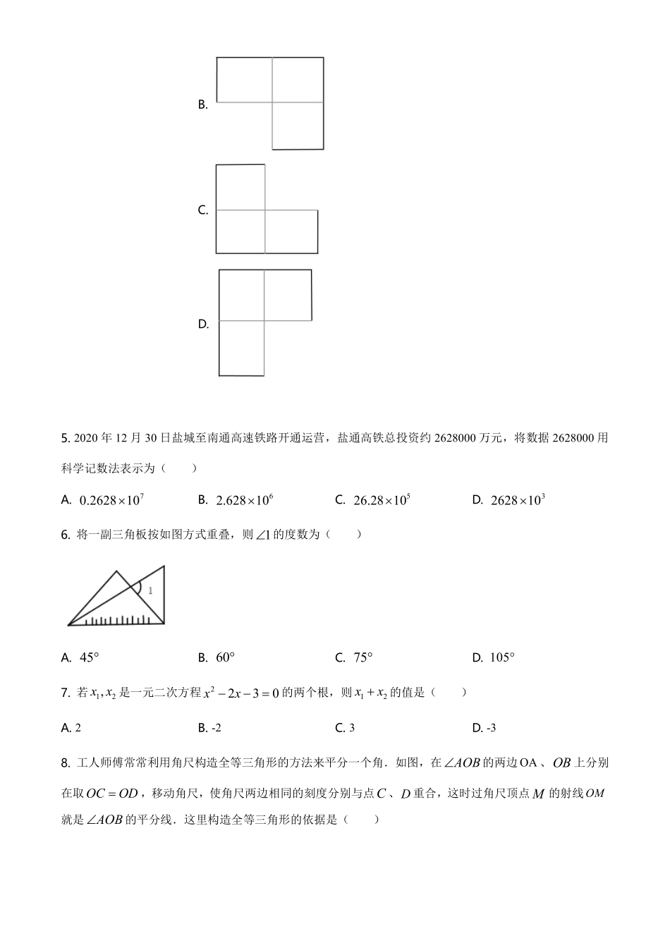 精品解析：江苏省盐城市2021年中考数学试题（原卷版）.pdf_第2页