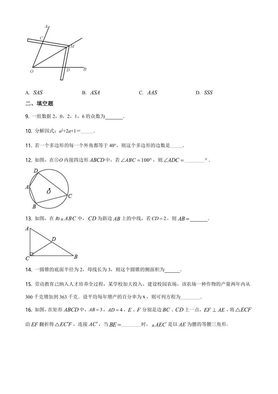 精品解析：江苏省盐城市2021年中考数学试题（原卷版）.pdf_第3页