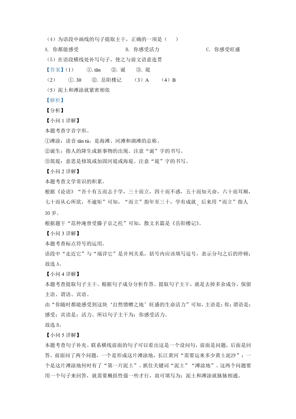 精品解析：江苏省盐城市2021年中考语文试题（解析版）.pdf_第2页