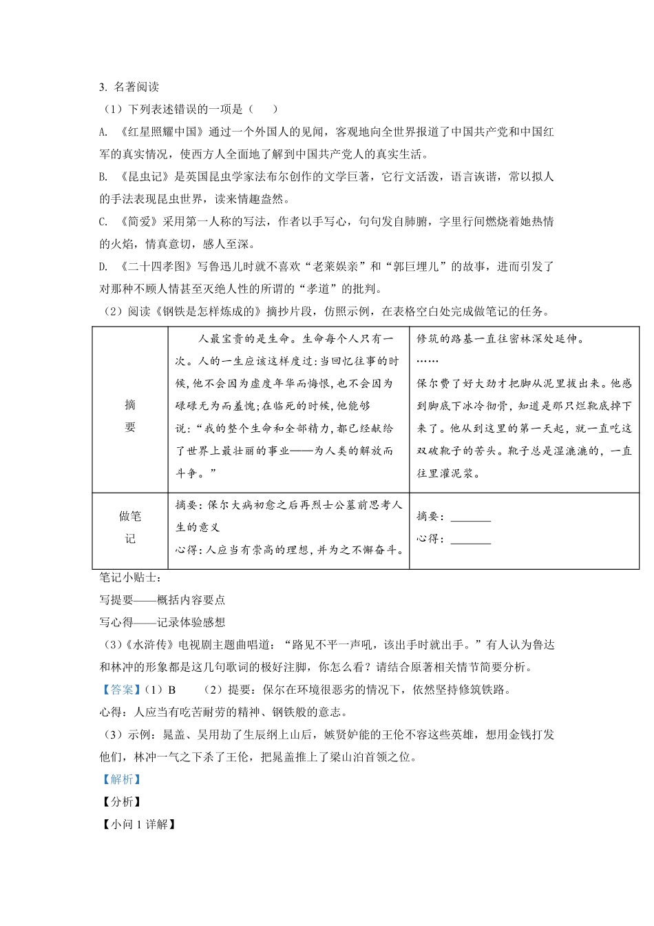 精品解析：江苏省盐城市2021年中考语文试题（解析版）.pdf_第3页