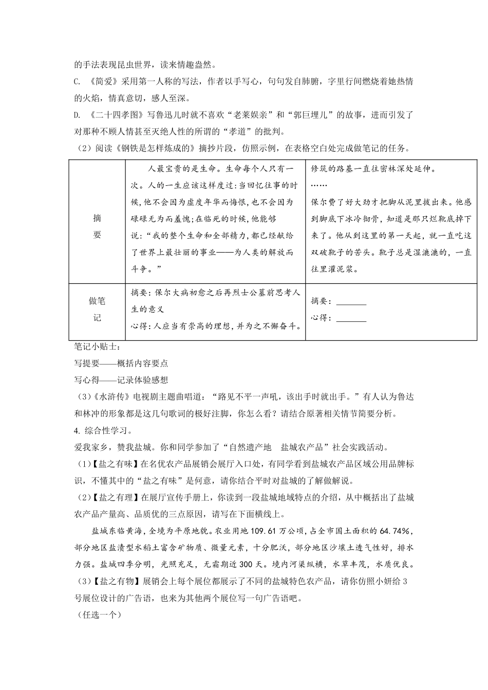 精品解析：江苏省盐城市2021年中考语文试题（原卷版）.pdf_第2页