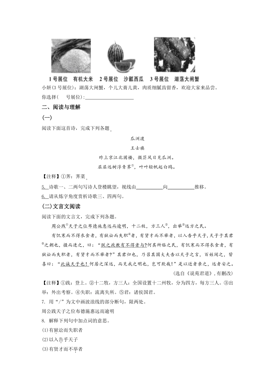 精品解析：江苏省盐城市2021年中考语文试题（原卷版）.pdf_第3页