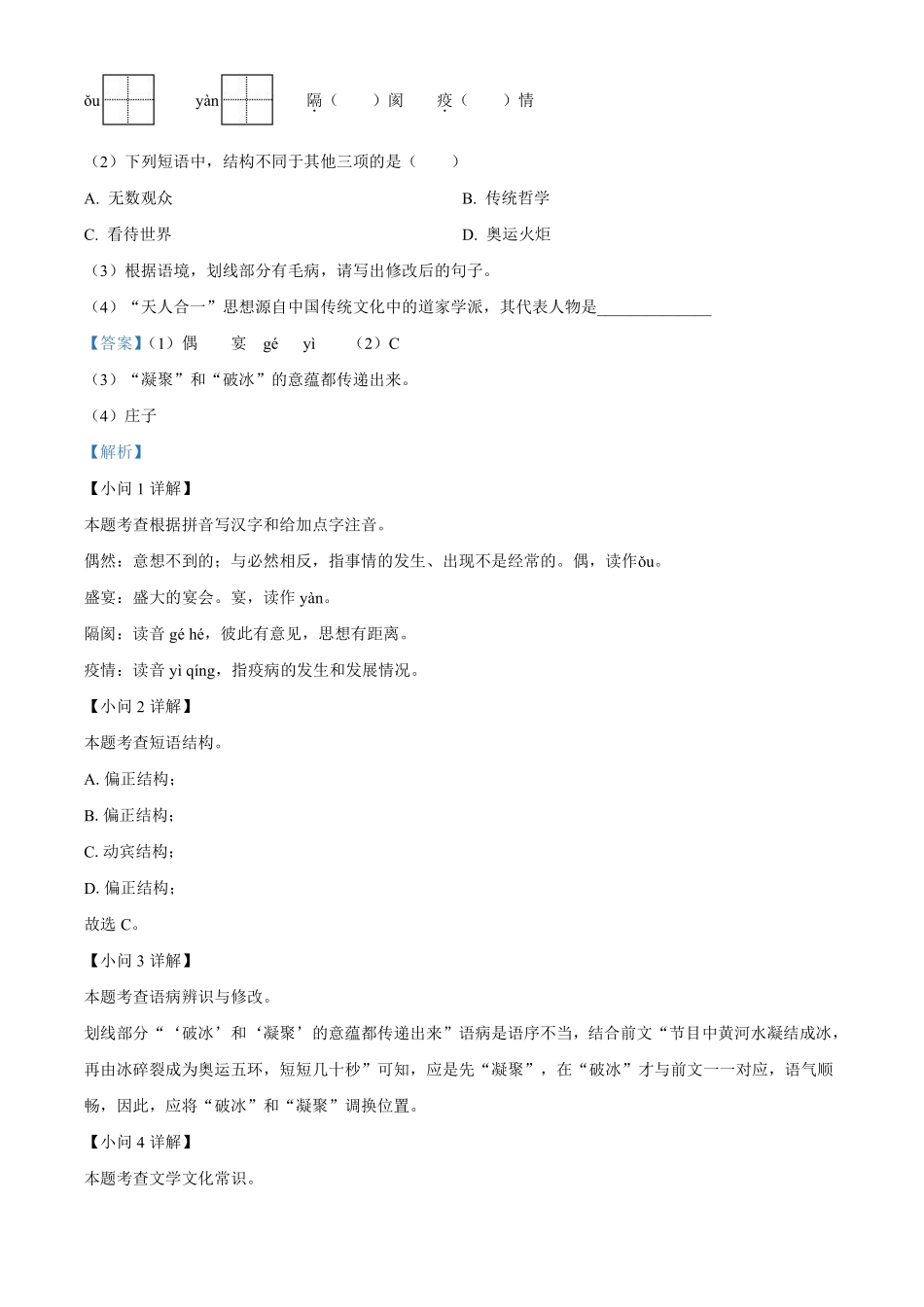 精品解析：江苏省盐城市2022年中考语文试题（解析版）.pdf_第2页