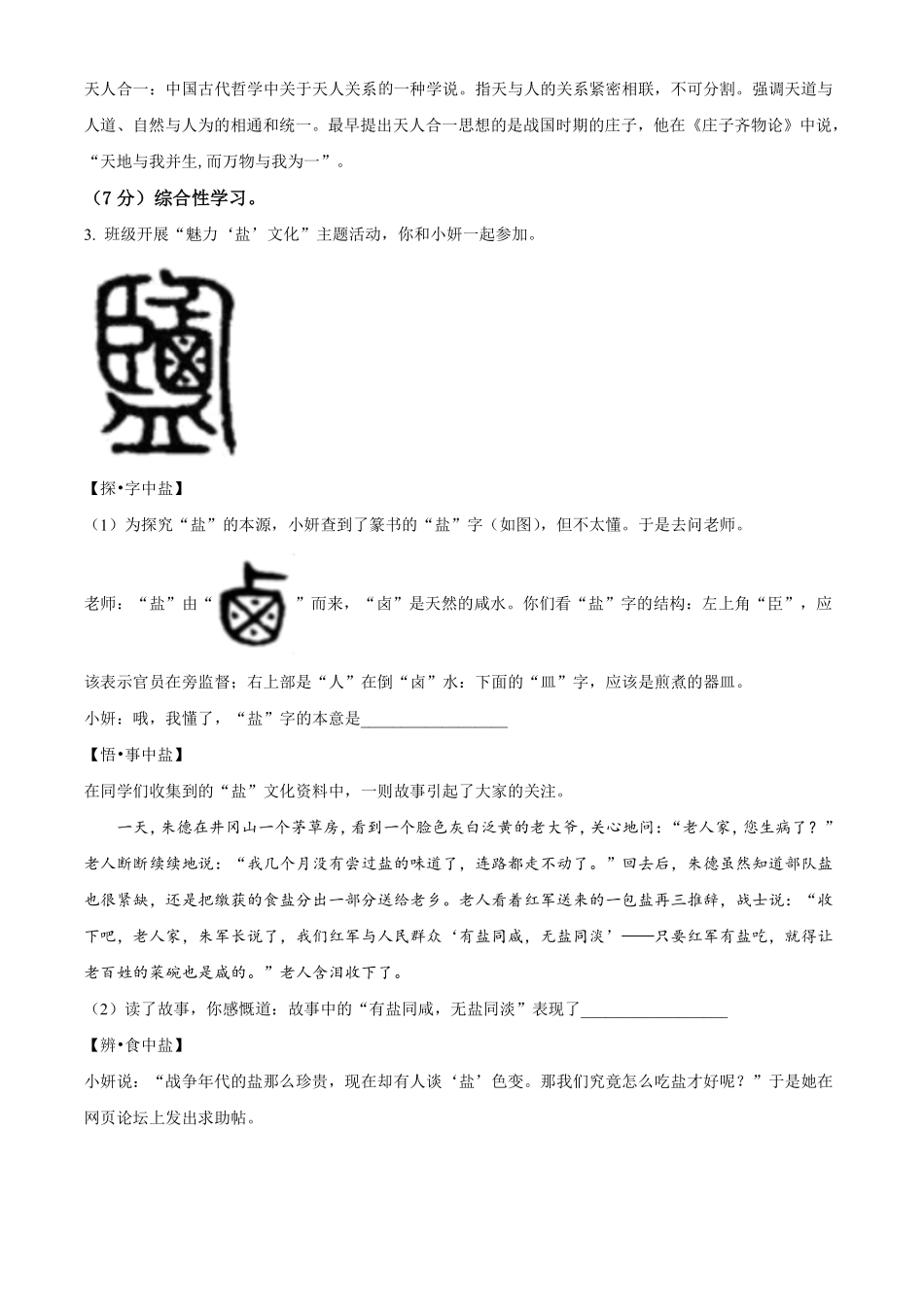精品解析：江苏省盐城市2022年中考语文试题（解析版）.pdf_第3页