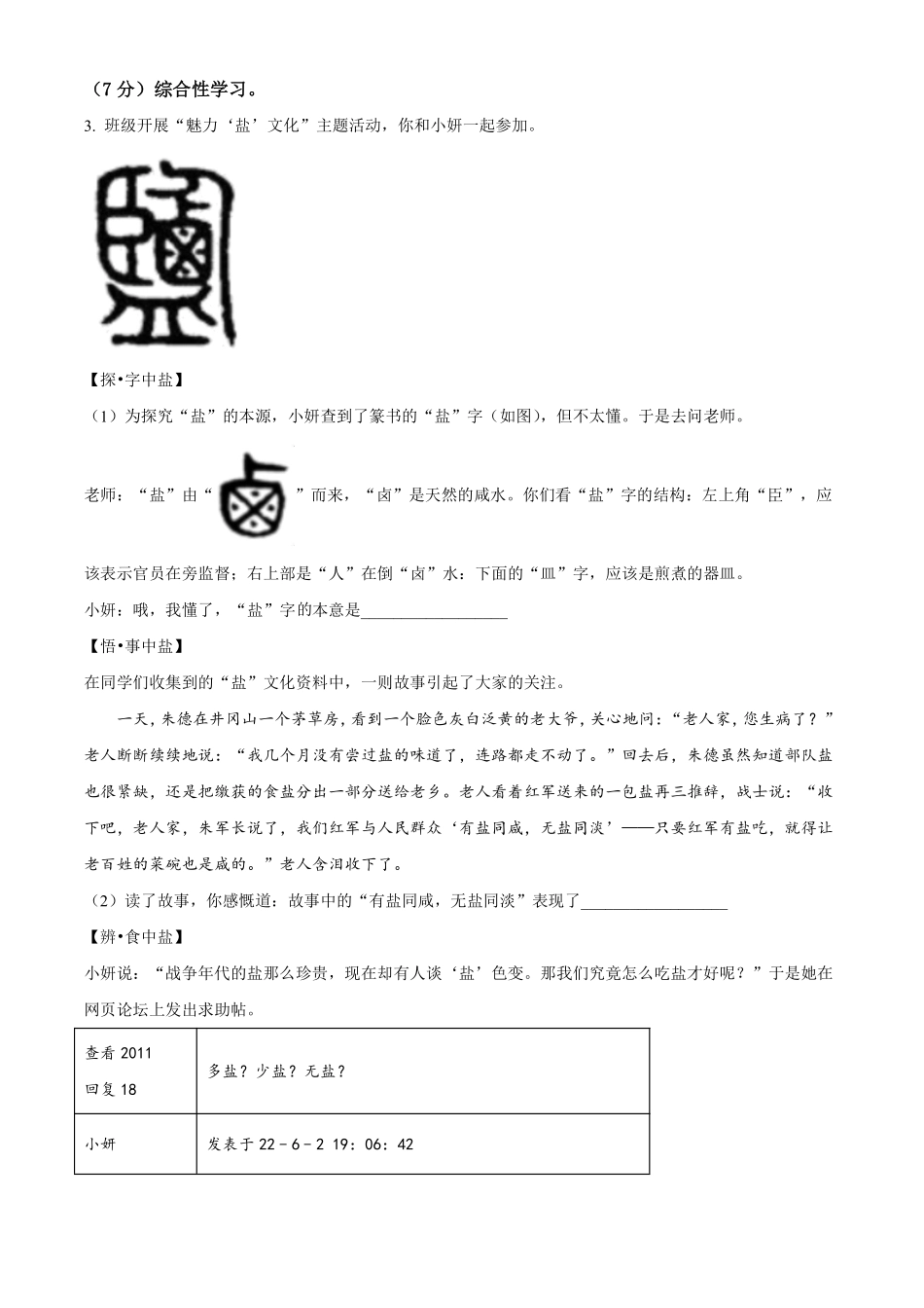 精品解析：江苏省盐城市2022年中考语文试题（原卷版）.pdf_第2页