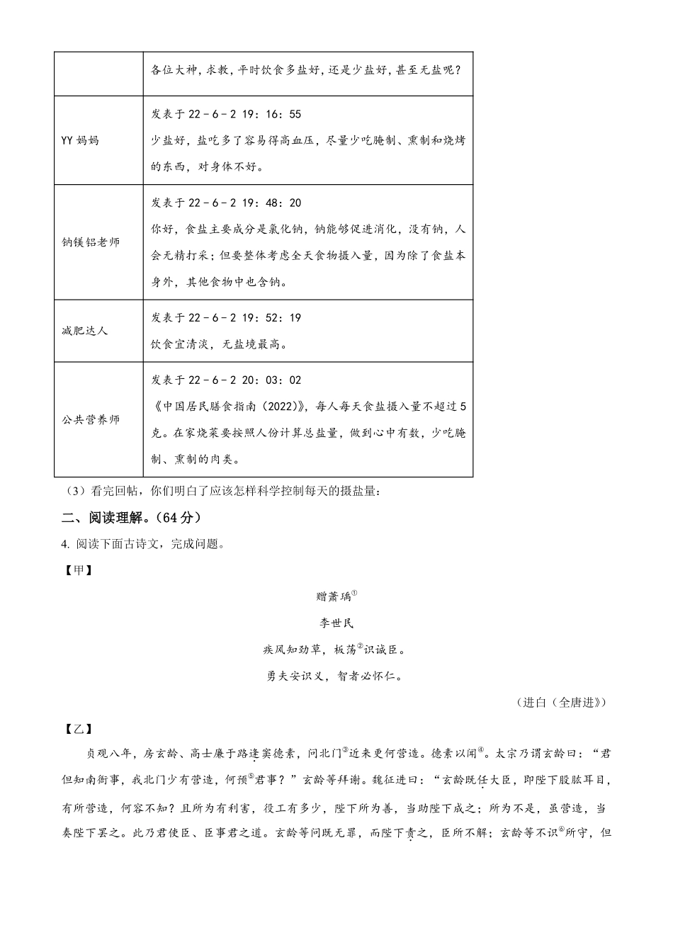 精品解析：江苏省盐城市2022年中考语文试题（原卷版）.pdf_第3页