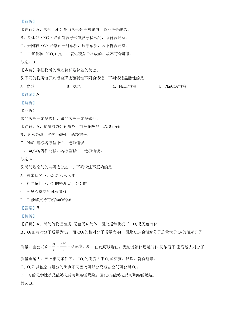 精品解析：江苏省扬州市2020年中考化学试题（解析版）.doc_第3页