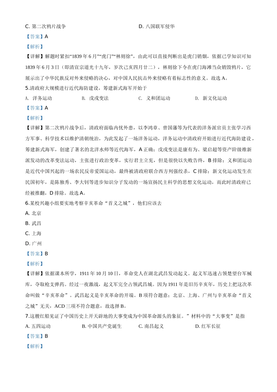 精品解析：江苏省扬州市2020年中考历史试题（解析版）.doc_第2页