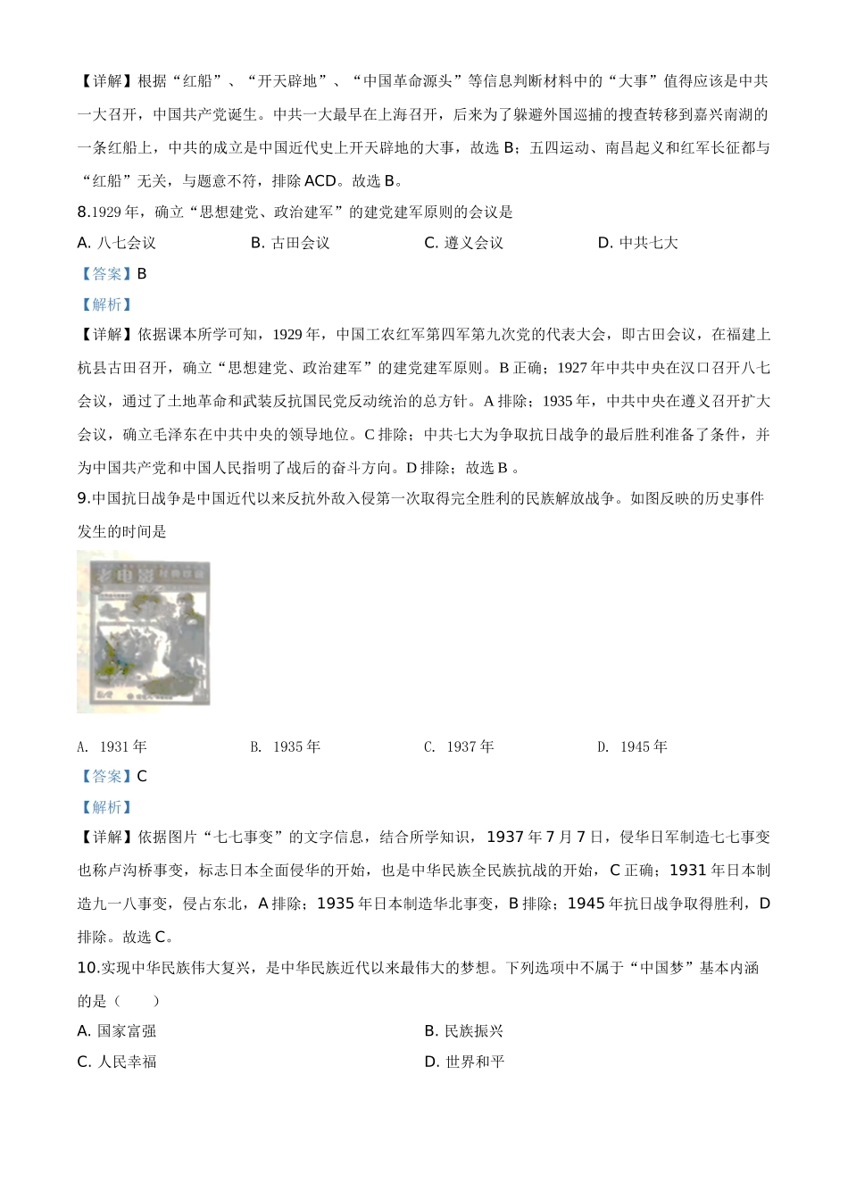 精品解析：江苏省扬州市2020年中考历史试题（解析版）.doc_第3页