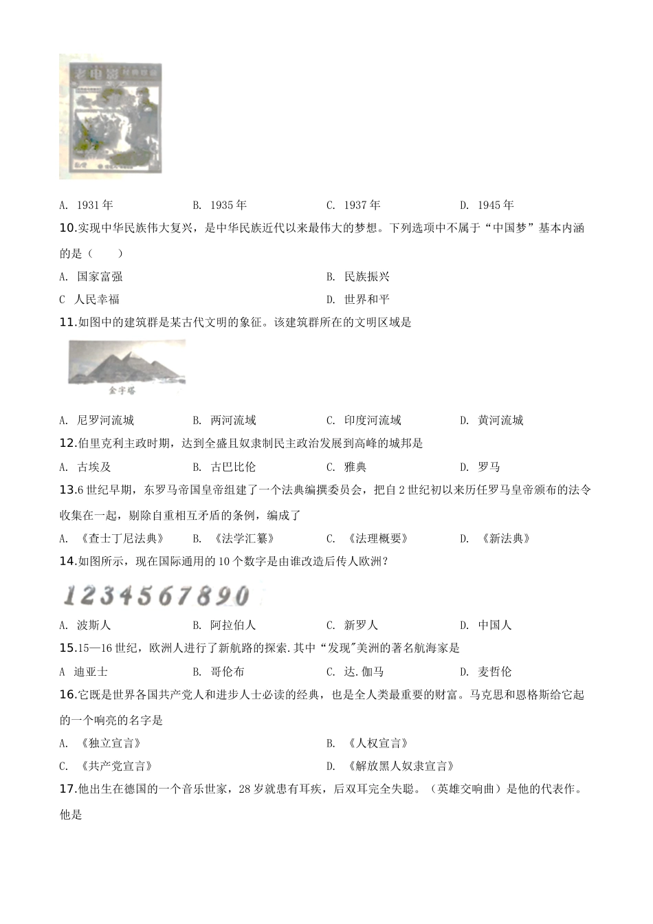 精品解析：江苏省扬州市2020年中考历史试题（原卷版）.doc_第2页