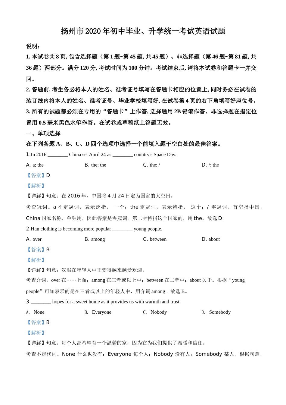 精品解析：江苏省扬州市2020年中考英语试题（解析版）.doc_第1页