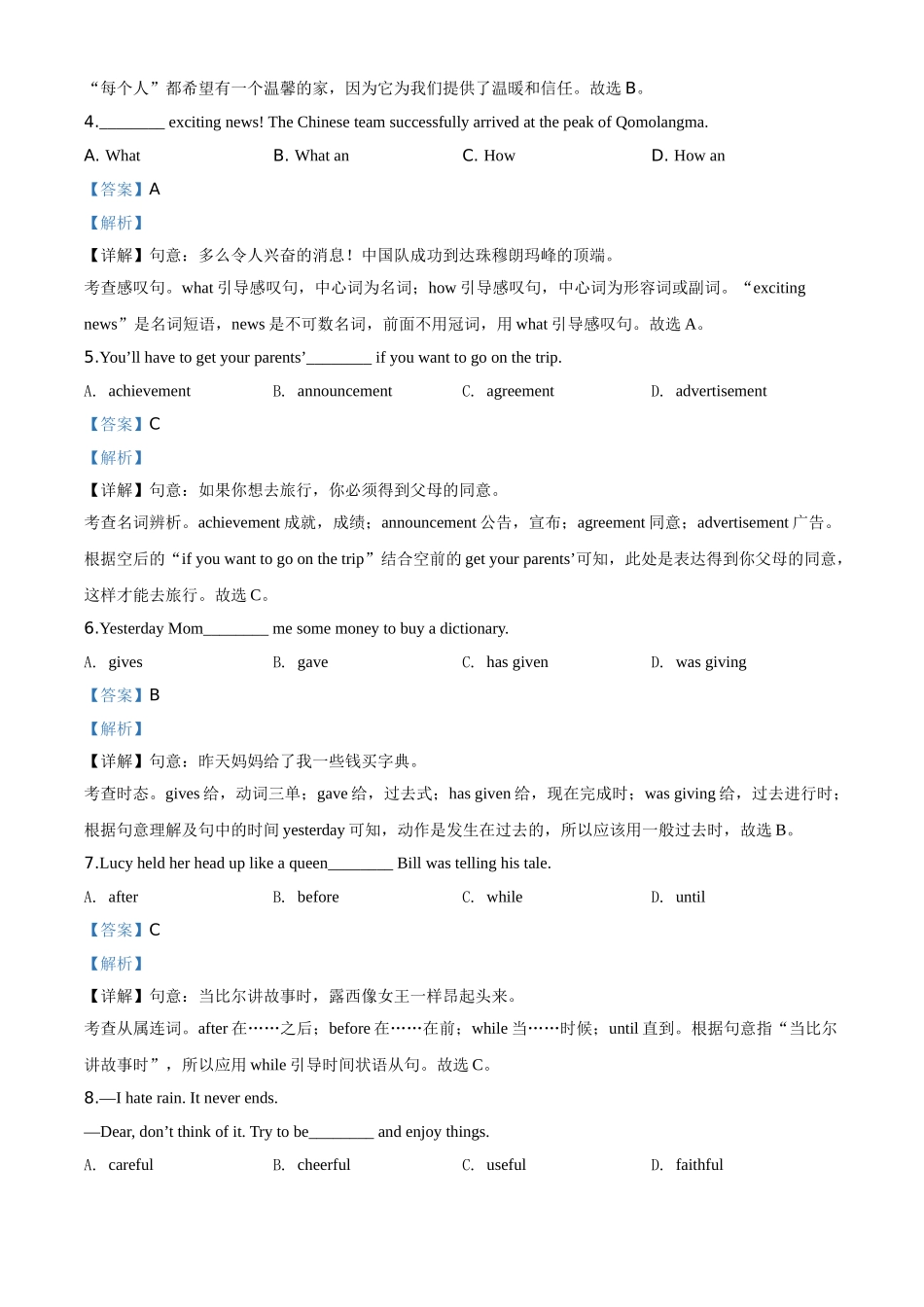 精品解析：江苏省扬州市2020年中考英语试题（解析版）.doc_第2页