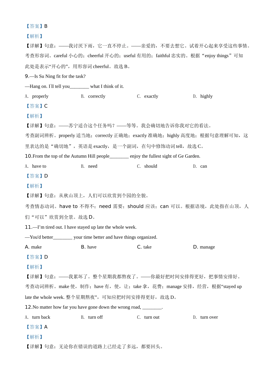 精品解析：江苏省扬州市2020年中考英语试题（解析版）.doc_第3页
