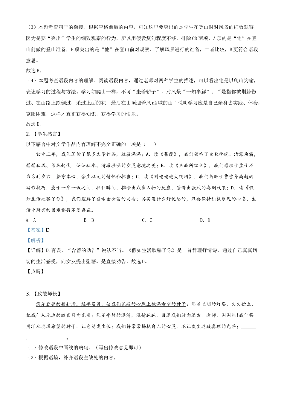 精品解析：江苏省扬州市2020年中考语文试题（解析版）.doc_第2页