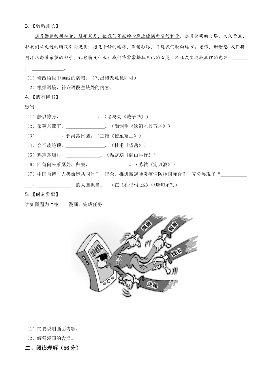 精品解析：江苏省扬州市2020年中考语文试题（原卷版）.doc_第2页