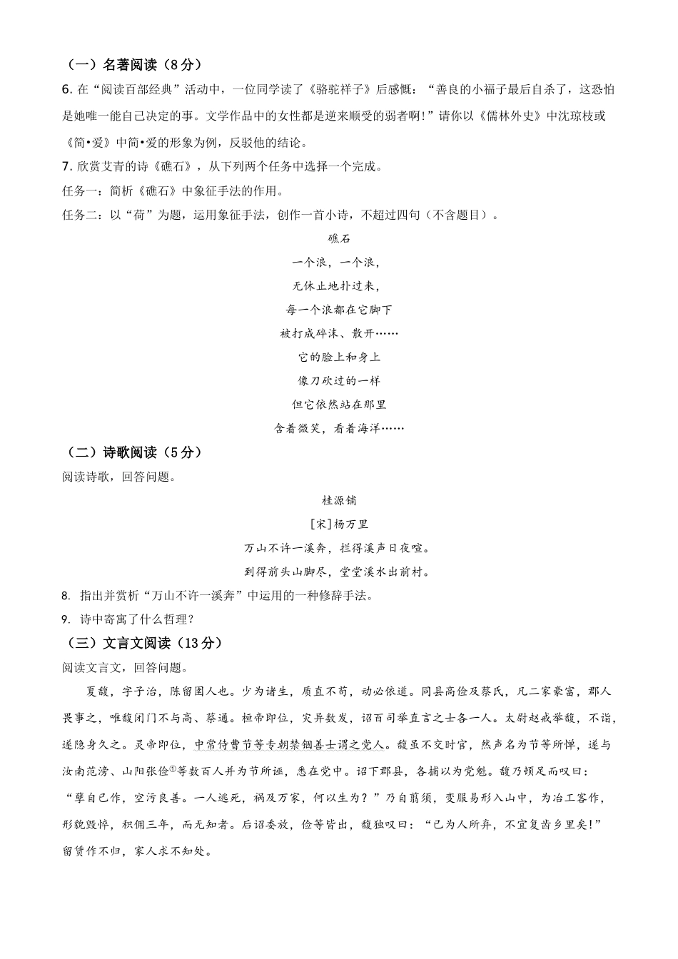 精品解析：江苏省扬州市2020年中考语文试题（原卷版）.doc_第3页