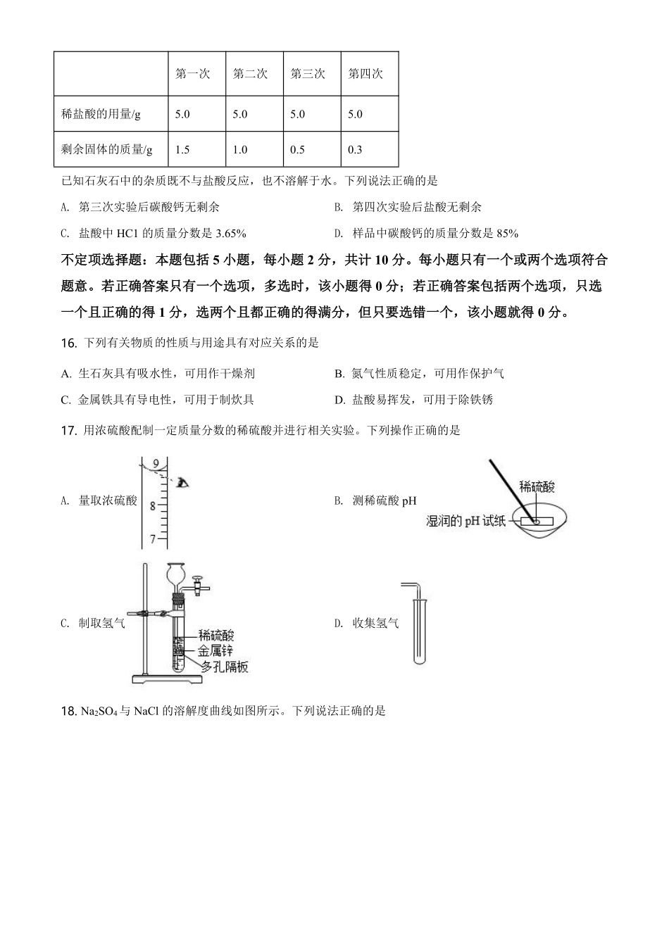 精品解析：江苏省扬州市2021年中考化学试题（原卷版）.pdf_第3页